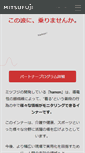 Mobile Screenshot of mitsufuji.co.jp